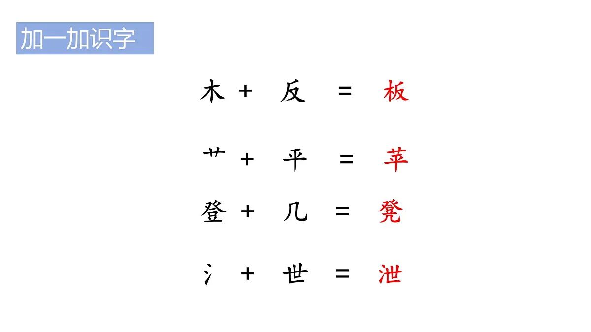 统编版语文二年级上册21.称赞 课件第8页