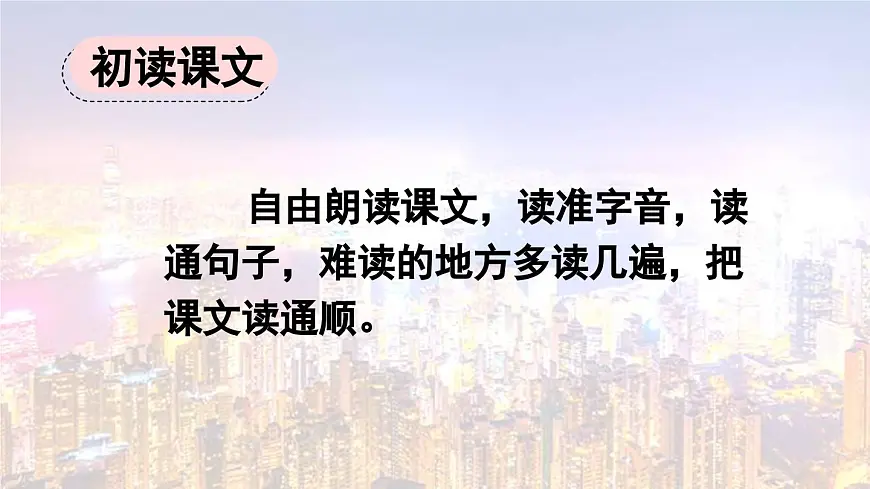 统编版语文三年级上册19 香港,璀璨的明珠【课件】第3页