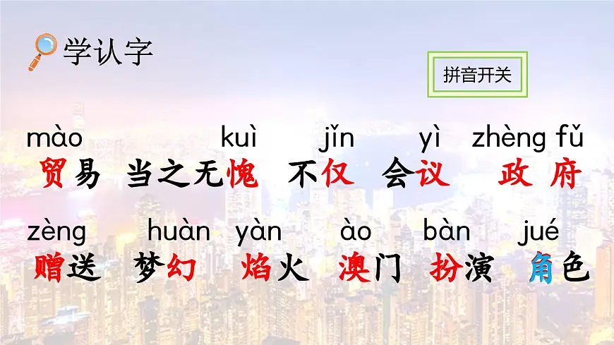 统编版语文三年级上册19 香港,璀璨的明珠【课件】第4页