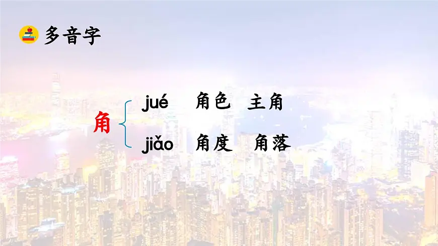 统编版语文三年级上册19 香港,璀璨的明珠【课件】第5页