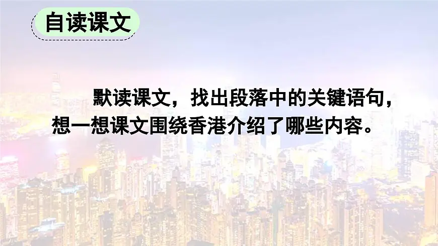 统编版语文三年级上册19 香港,璀璨的明珠【课件】第7页