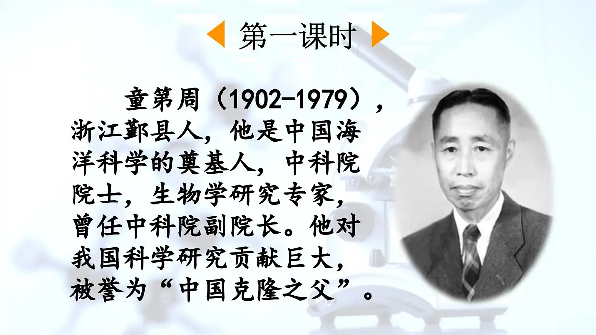 统编版语文三年级上册24 一定要争气【课件】第2页