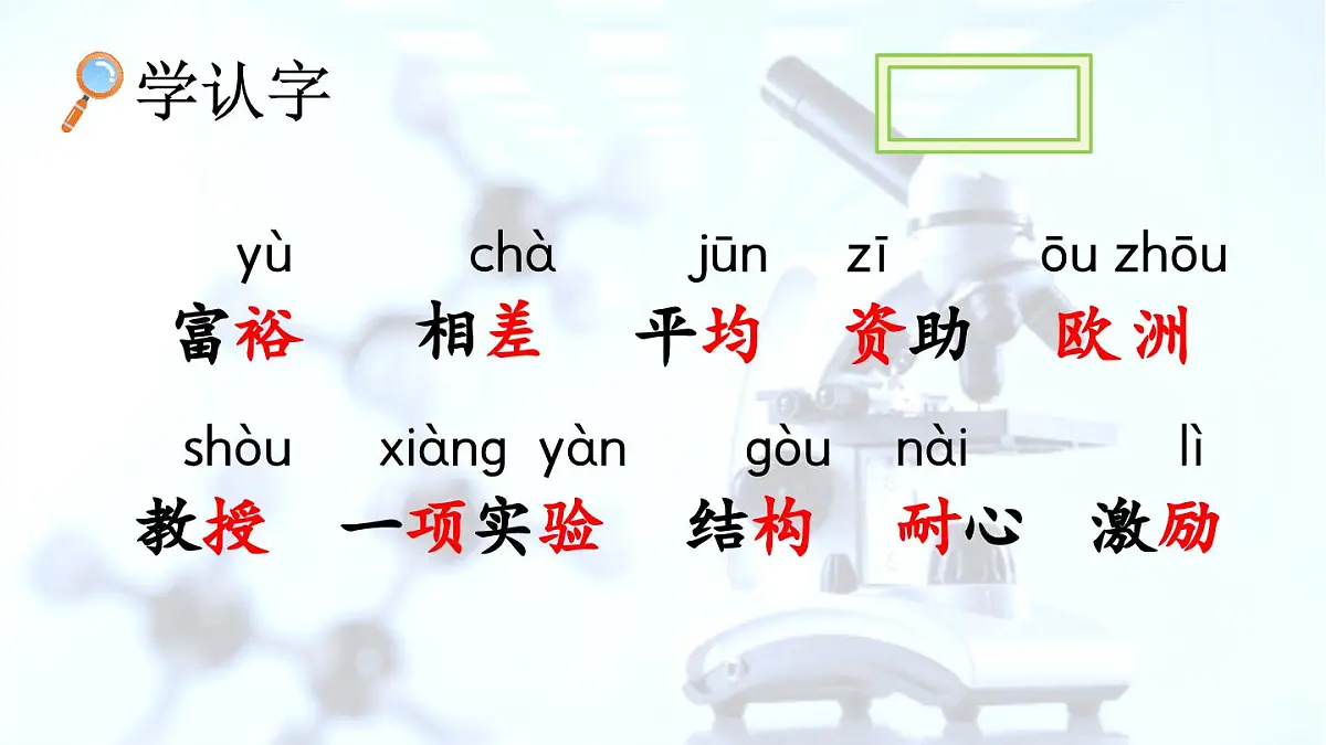 统编版语文三年级上册24 一定要争气【课件】第5页