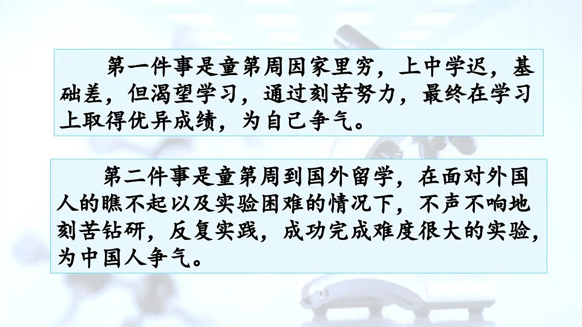 统编版语文三年级上册24 一定要争气【课件】第8页