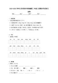 2023-2024学年江苏省扬州市统编版二年级上册期末考试语文试卷（含答案）