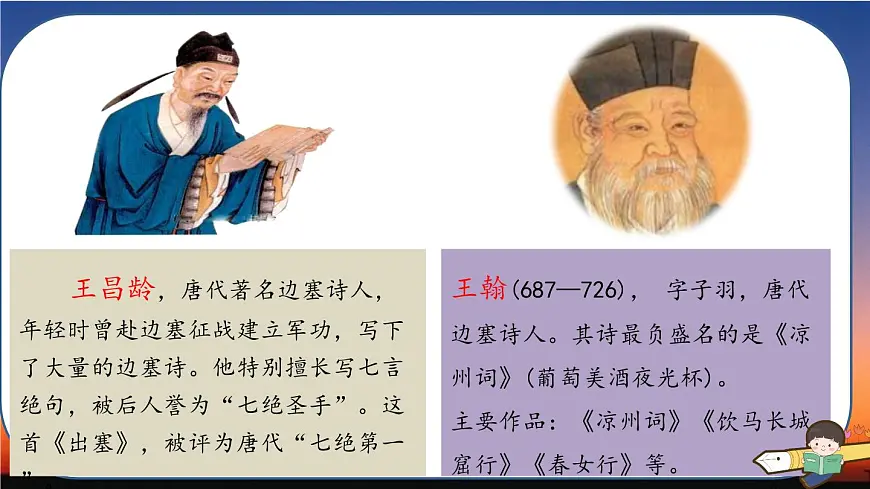 2025年秋统编版小学语文四年级上21.古诗三首课件2课时第7页