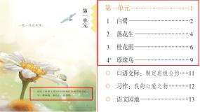 统编版（2024）五年级上册白鹭一等奖ppt课件
