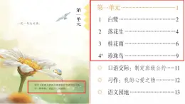 2025年秋統(tǒng)編版小學(xué)語文五年級上冊1.白鷺課件2課時