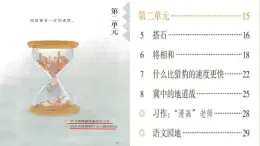 2025年秋統(tǒng)編版小學(xué)語文五年級上冊5.搭石課件2課時