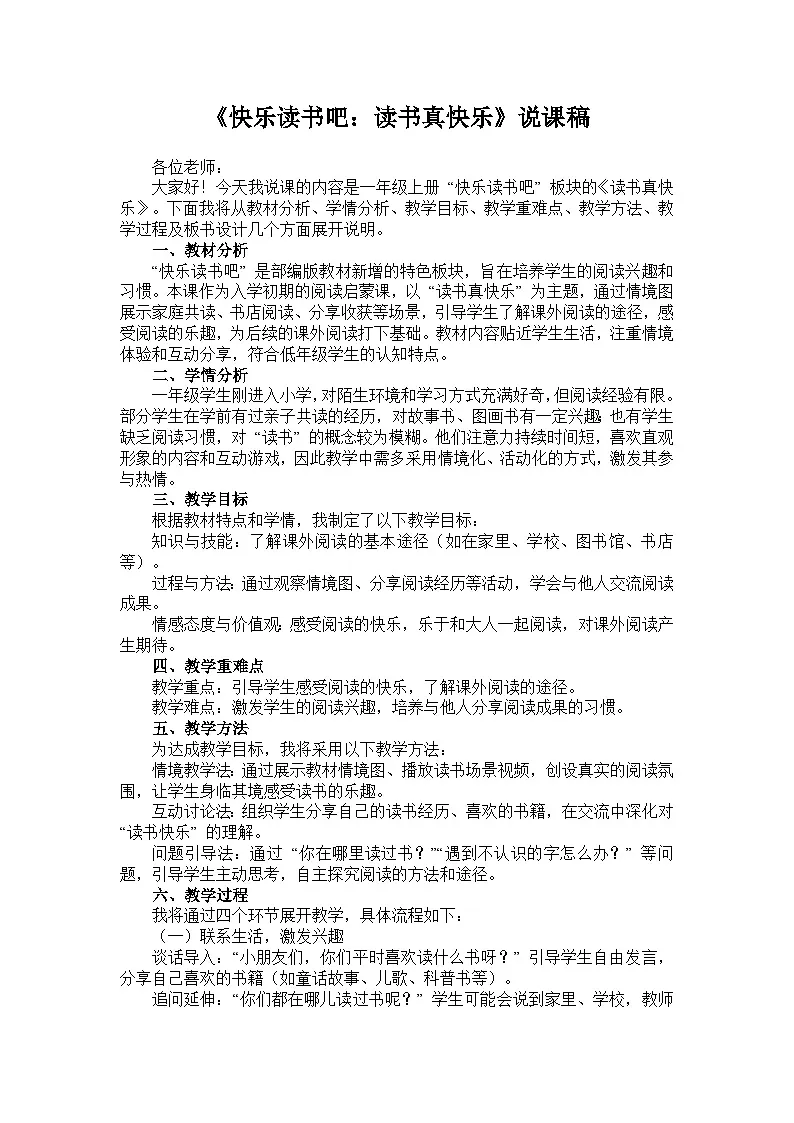 快乐读书吧 说课稿第1页