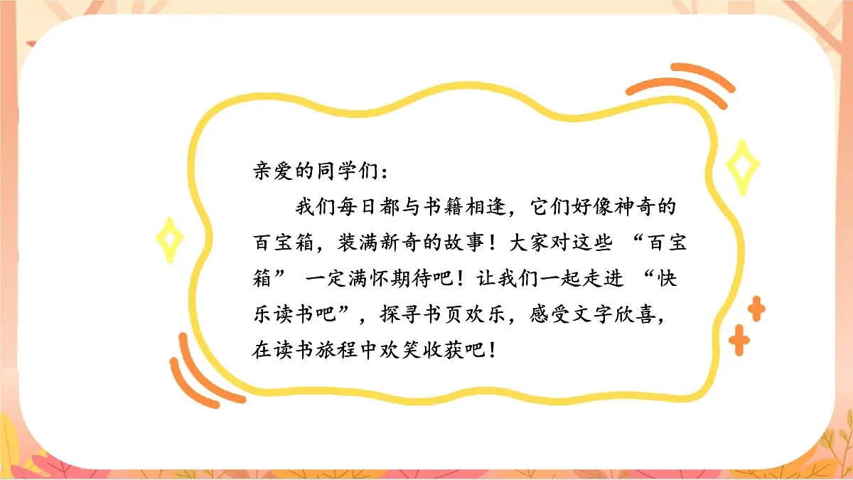 快乐读书吧第2页