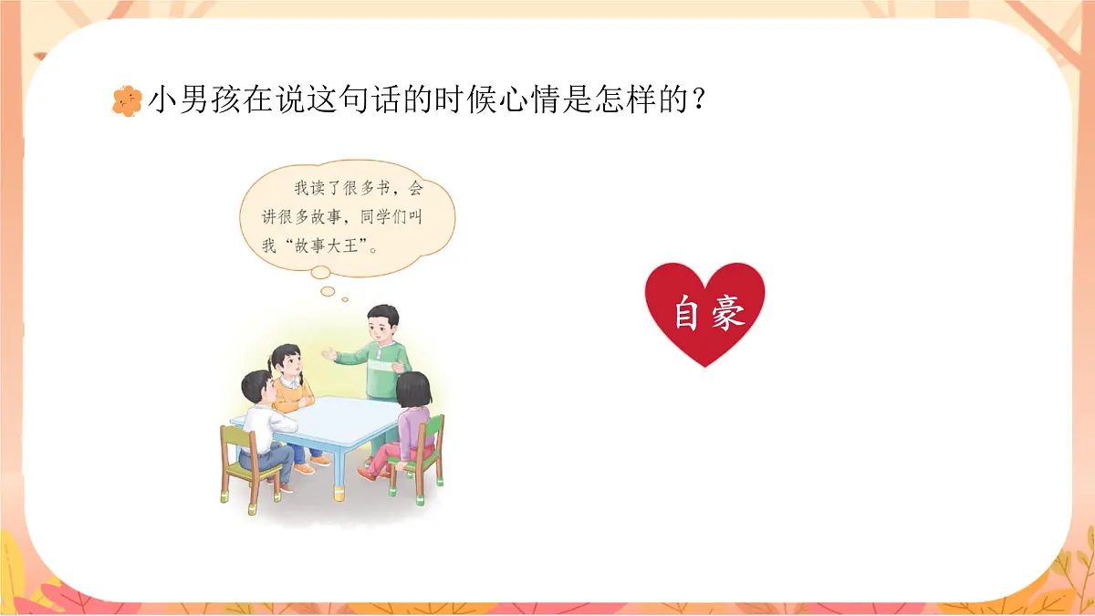 快乐读书吧第8页