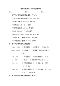 2024学年二年级上册语文统编版二会字期末专项检测卷（有答案）