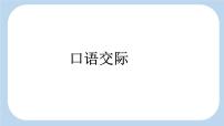 统编版（2024）二年级上册（2024）语文园地三课堂教学ppt课件