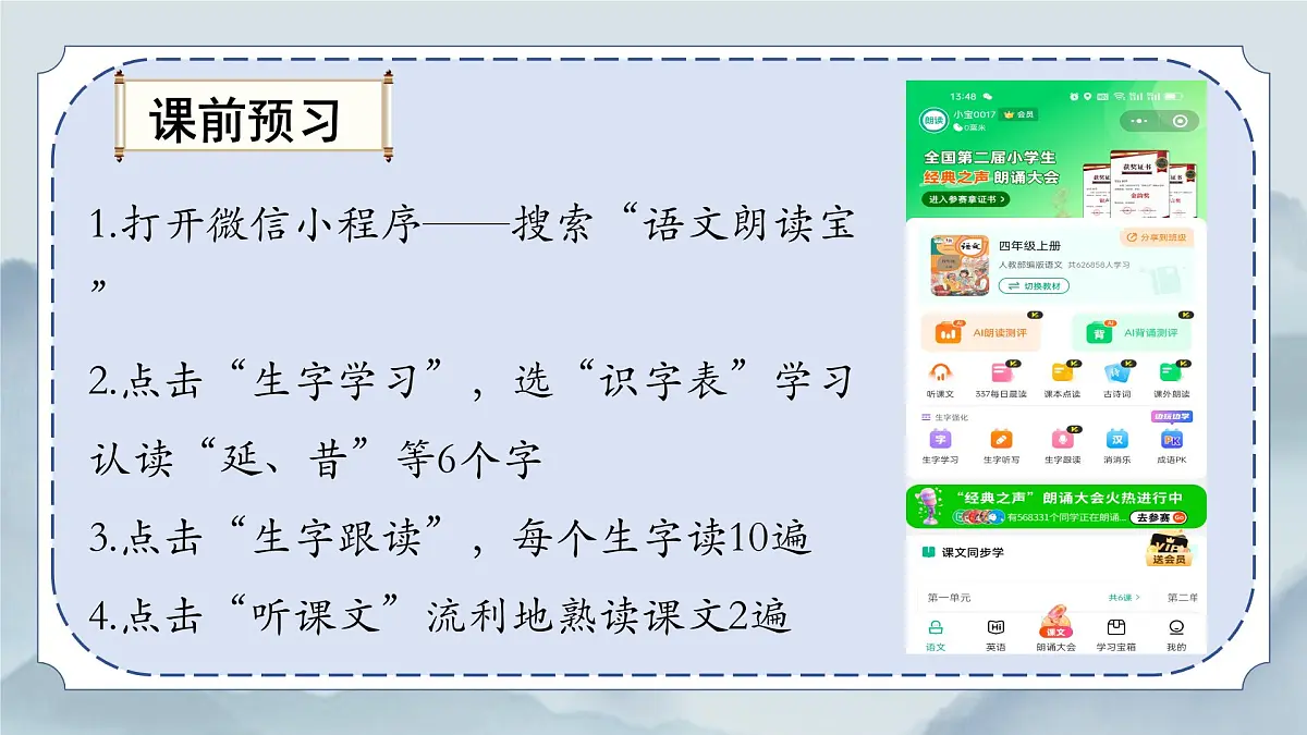 《24 延安,我把你追寻》课件第1页