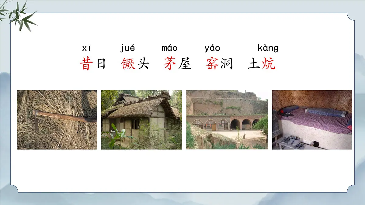 《24 延安,我把你追寻》课件第5页