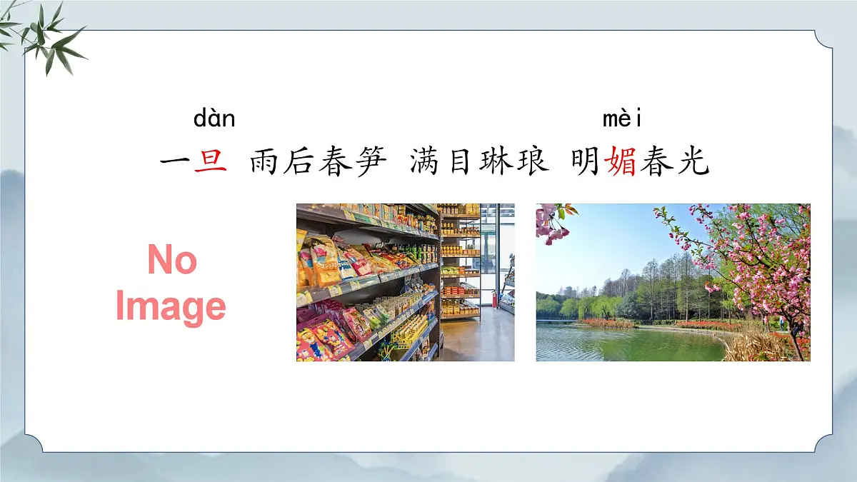 《24 延安,我把你追寻》课件第6页