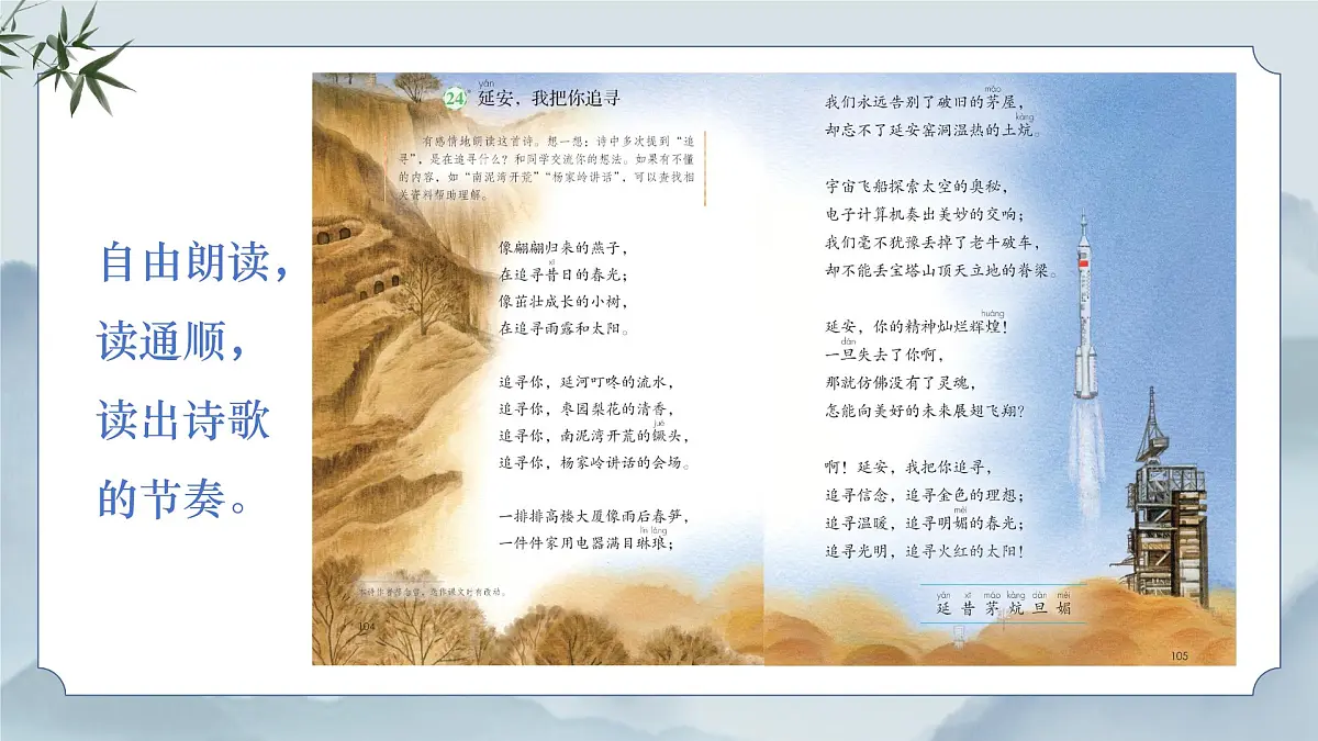 《24 延安,我把你追寻》课件第7页