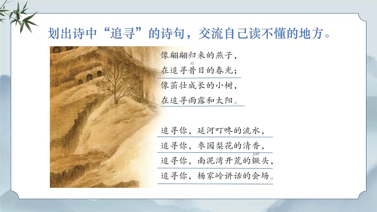 《24 延安,我把你追寻》课件第8页