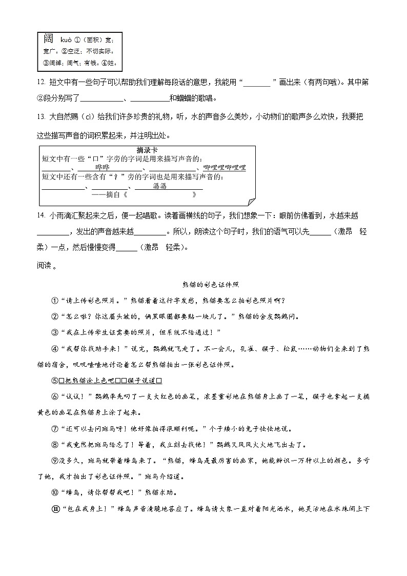 2024-2025学年浙江省宁波市奉化区统编版三年级上册期末考试语文试卷(含答案)第3页