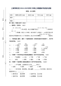 上海市闵行区2024-2025学年三年级上学期期末考试语文试题（含答案）