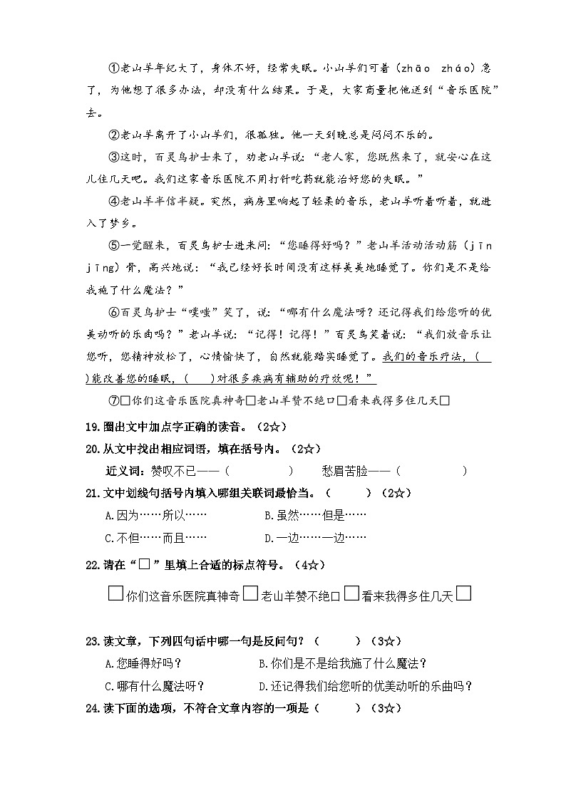 上海市闵行区2024-2025学年三年级上学期期末考试语文试题(含答案)第3页