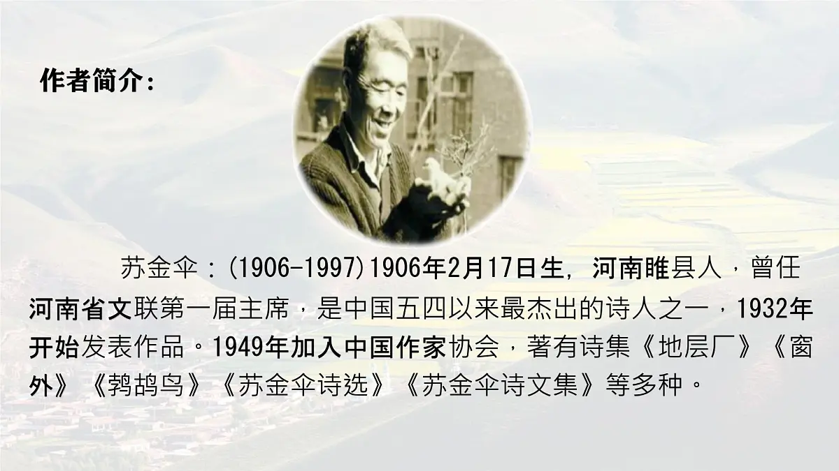 统编版六年级语文上册课件《21 三黑和土地》第8页