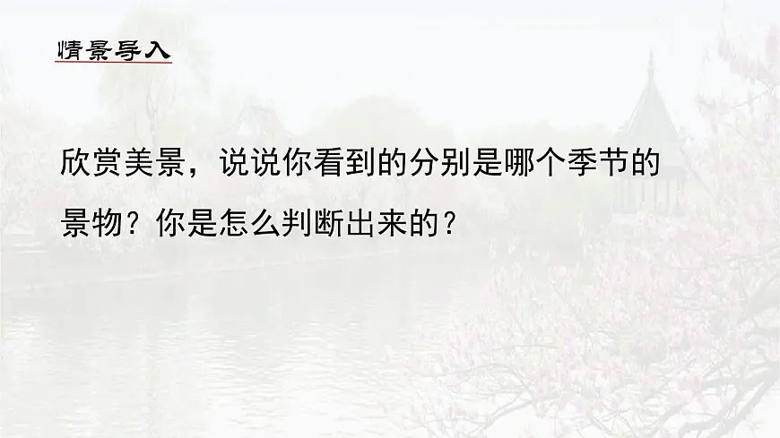 统编版六年级语文上册课件《18 古诗三首-江南春》第2页