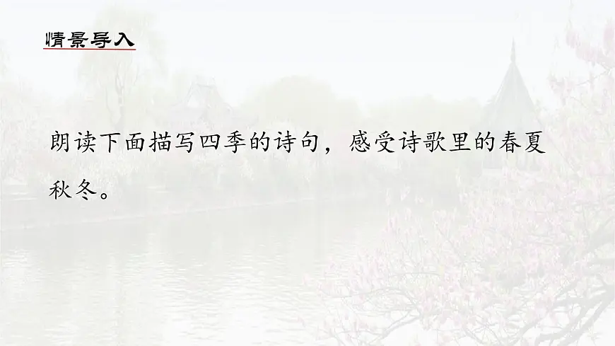 统编版六年级语文上册课件《18 古诗三首-江南春》第7页