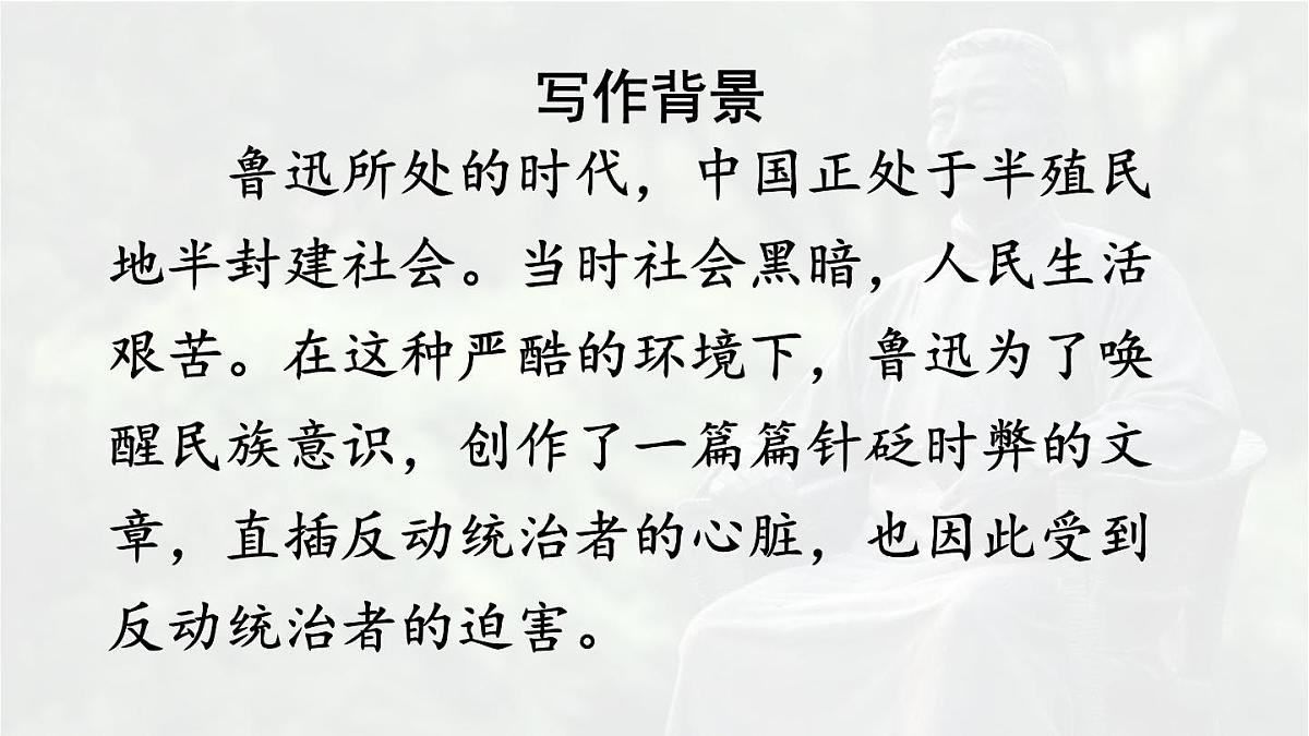 统编版六年级语文上册课件《27 我的伯父鲁迅先生》第5页