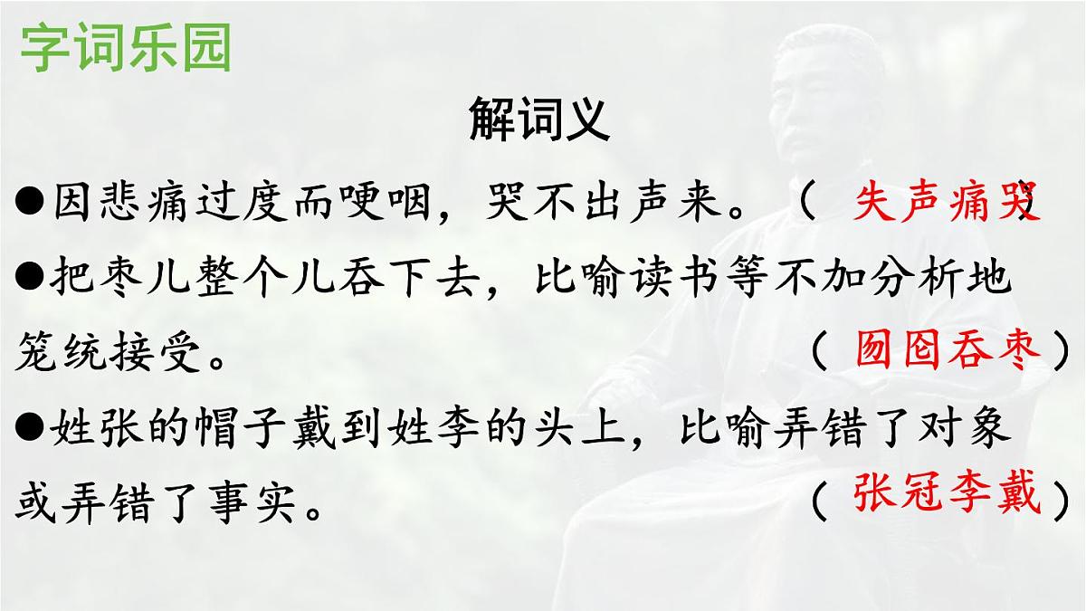 统编版六年级语文上册课件《27 我的伯父鲁迅先生》第7页