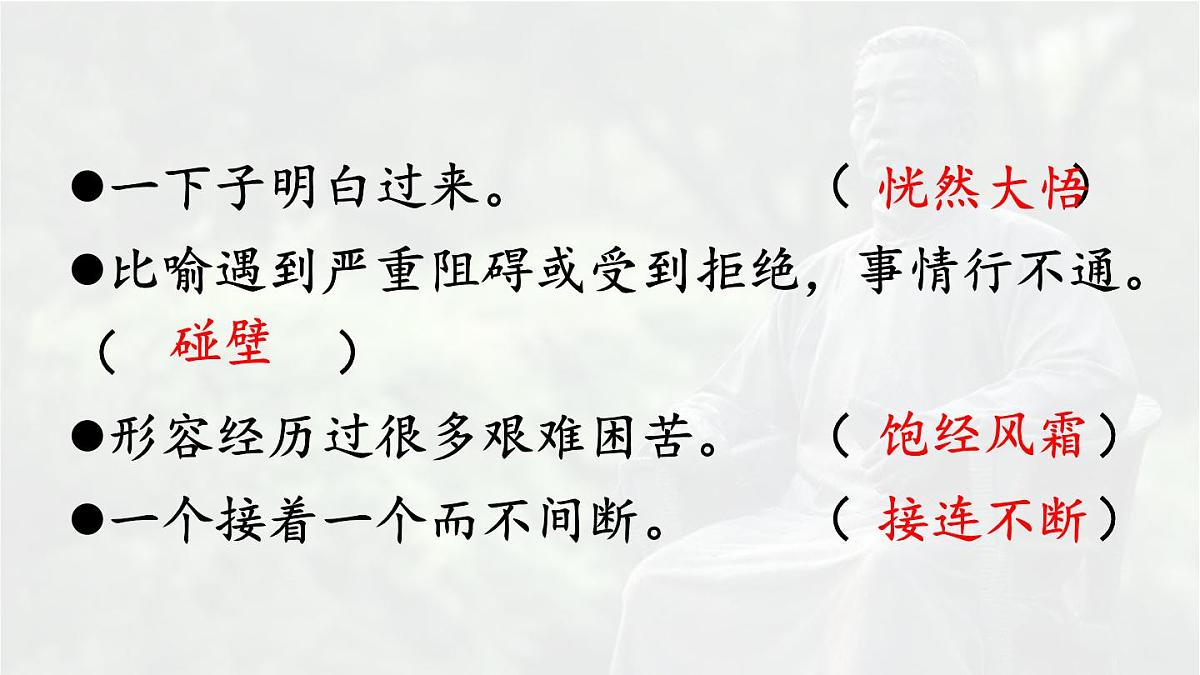 统编版六年级语文上册课件《27 我的伯父鲁迅先生》第8页