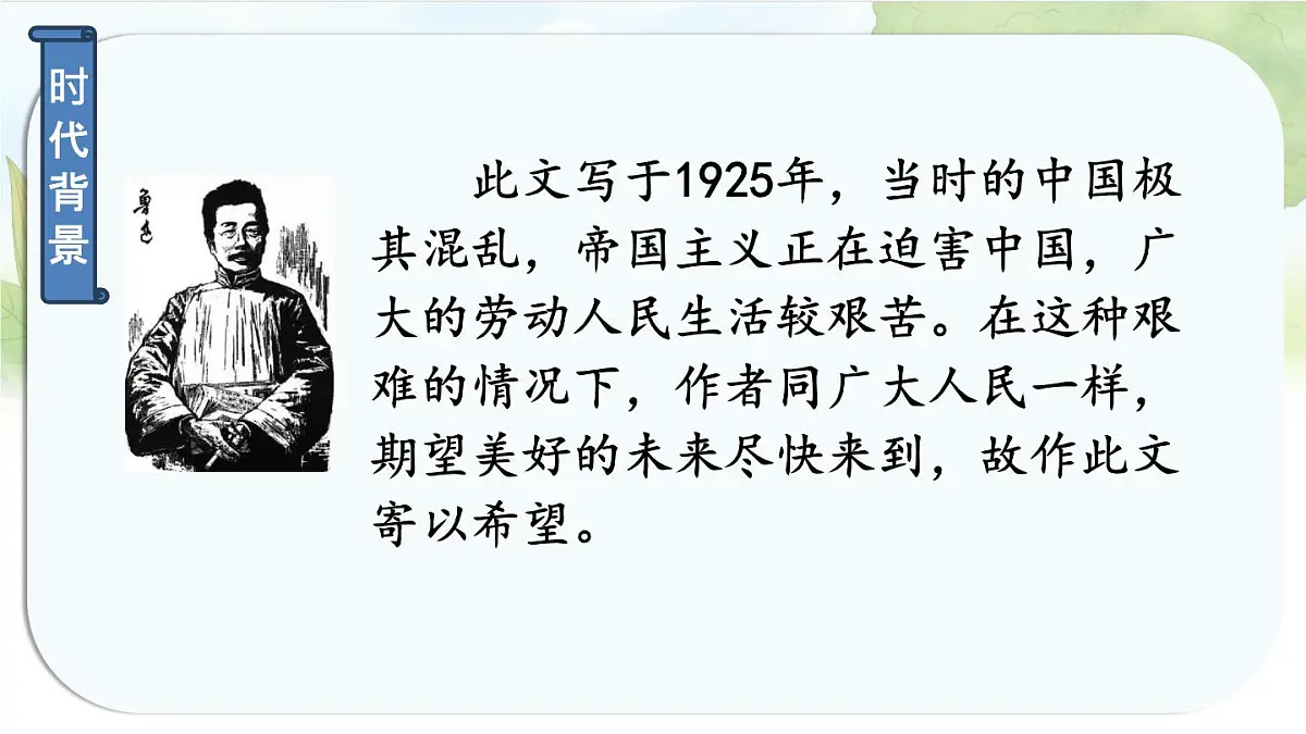 统编版六年级语文上册课件《26 好的故事》第3页