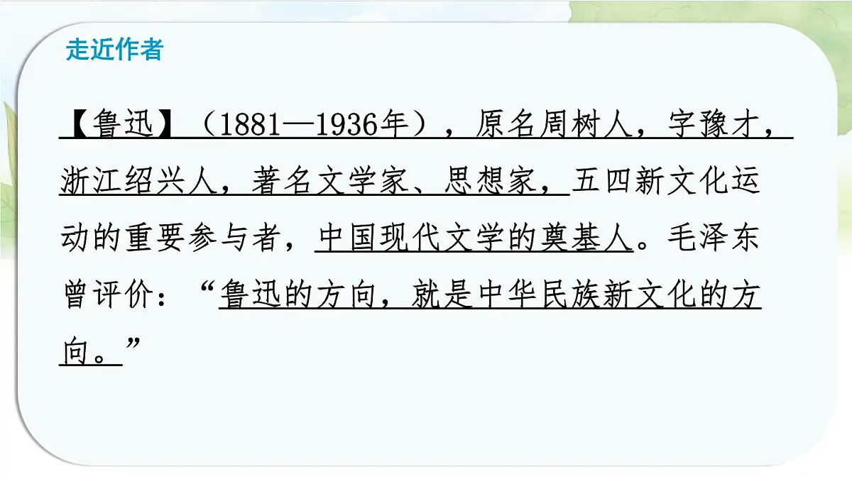 统编版六年级语文上册课件《26 好的故事》第4页