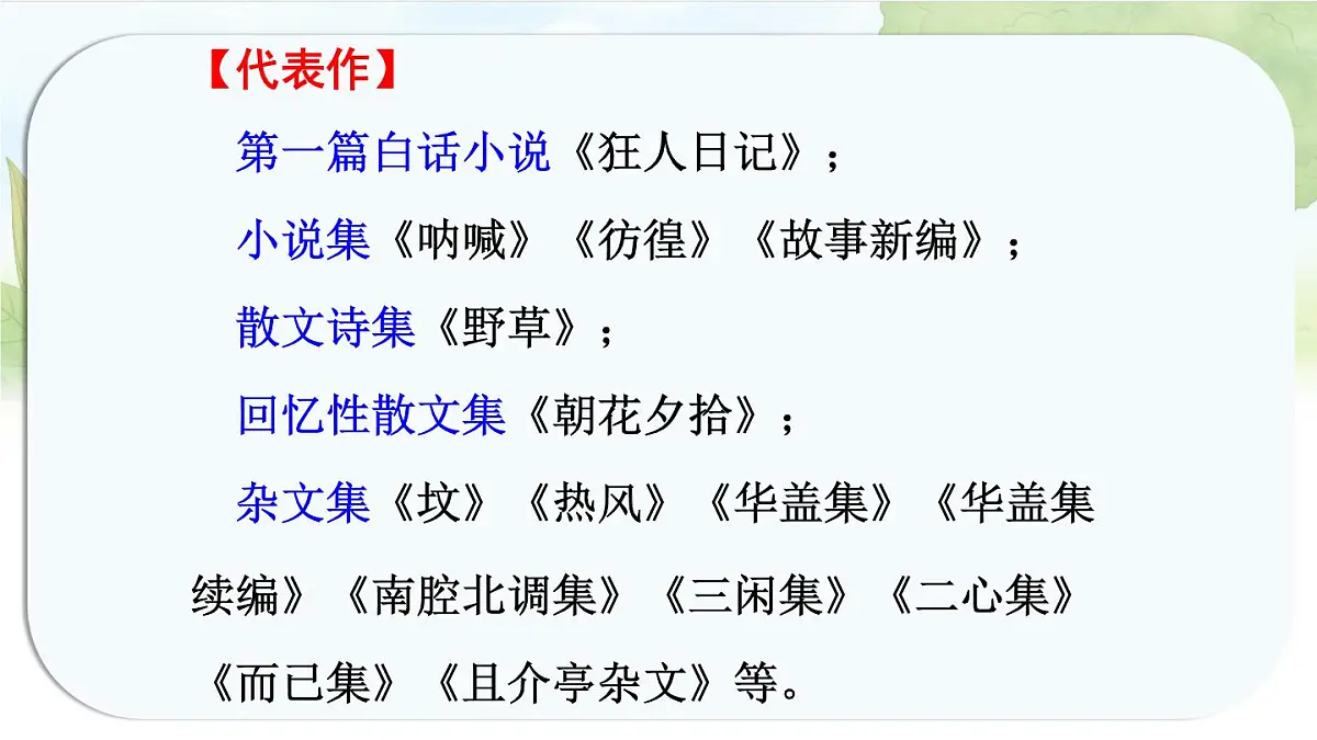 统编版六年级语文上册课件《26 好的故事》第5页