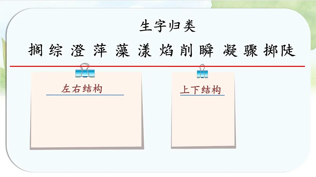 统编版六年级语文上册课件《26 好的故事》第6页