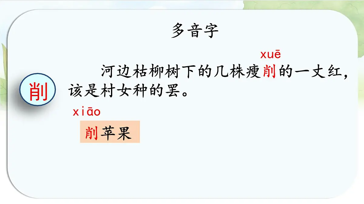 统编版六年级语文上册课件《26 好的故事》第7页