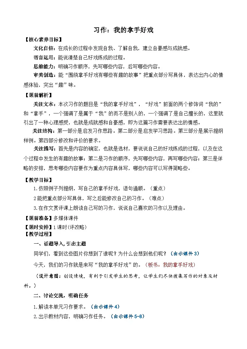 24人教统编版-小学六年级上册第七单元习作:我的拿手好戏 精简教案第1页