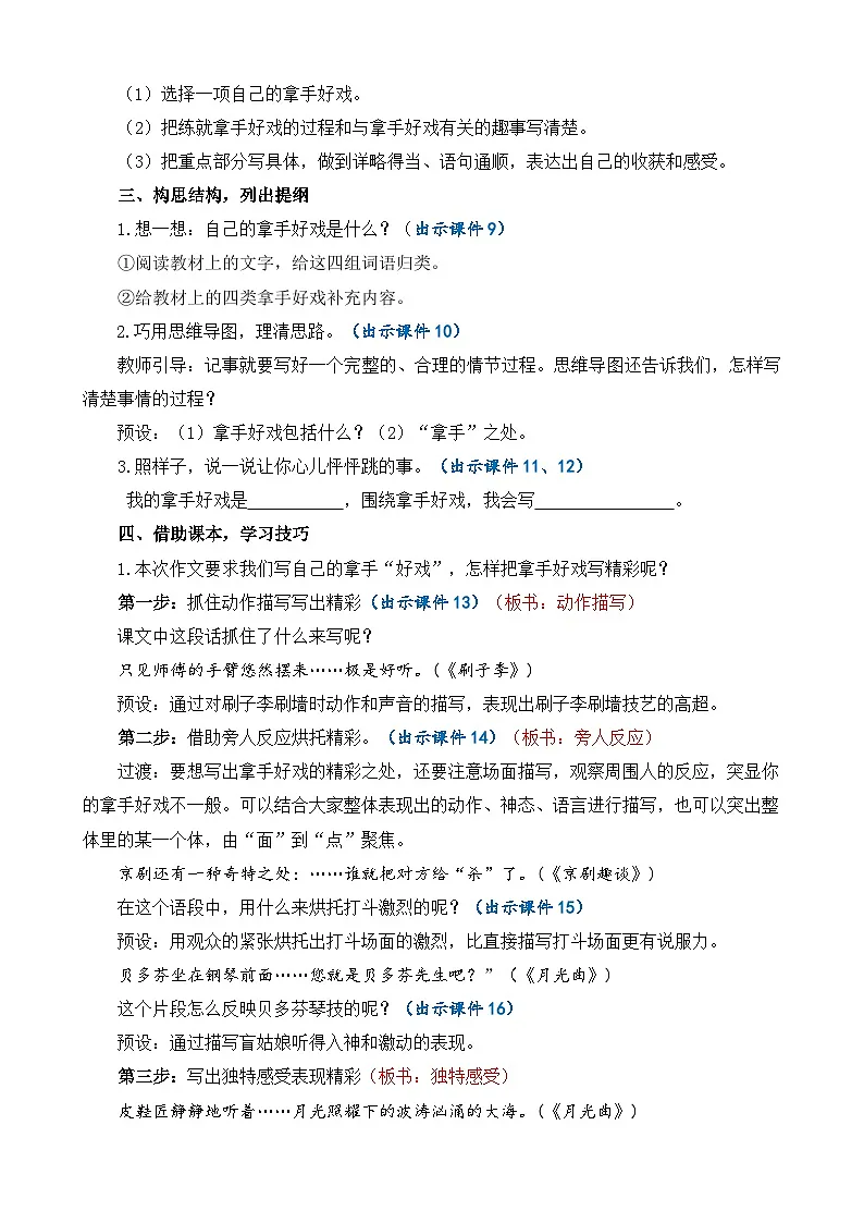 24人教统编版-小学六年级上册第七单元习作:我的拿手好戏 精简教案第2页