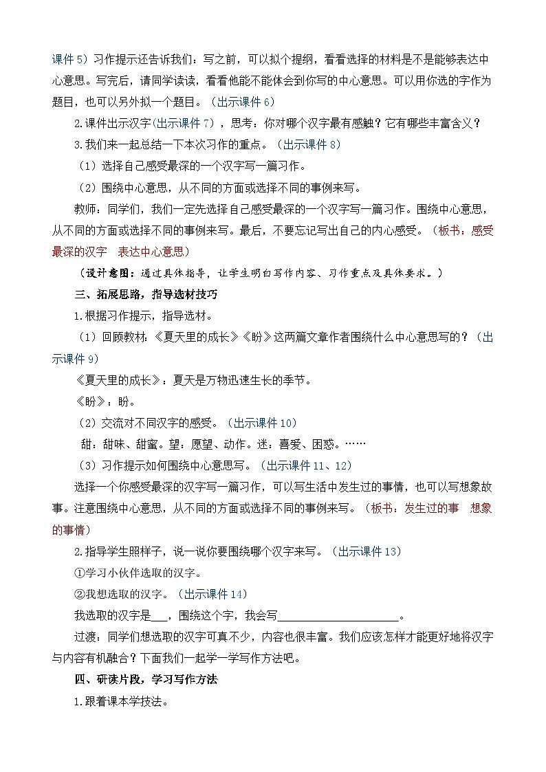 24人教统编版-小学六年级上册第五单元习作:围绕中心意思写 精简教案第2页