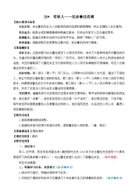 小学语文统编版（2024）六年级上册有的人纪念鲁迅有感教学设计