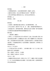 统编版（2024）六年级上册草原公开课教案设计