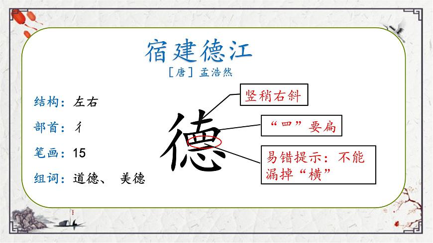 2025年秋統(tǒng)編版小學(xué)語(yǔ)文六年級(jí)上冊(cè)3.古詩(shī)三首課件3課時(shí)第4頁(yè)