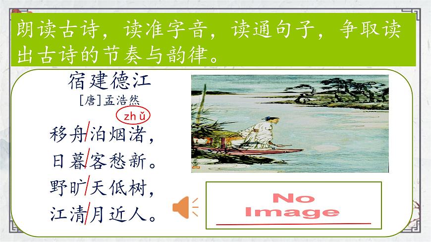 2025年秋統(tǒng)編版小學(xué)語(yǔ)文六年級(jí)上冊(cè)3.古詩(shī)三首課件3課時(shí)第5頁(yè)