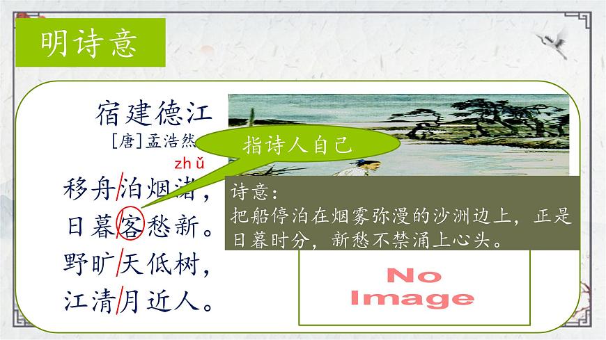 2025年秋統(tǒng)編版小學(xué)語(yǔ)文六年級(jí)上冊(cè)3.古詩(shī)三首課件3課時(shí)第7頁(yè)