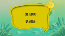 2025統(tǒng)編版語(yǔ)文二年級(jí)上冊(cè) 11《坐井觀天》課件+教案+素材