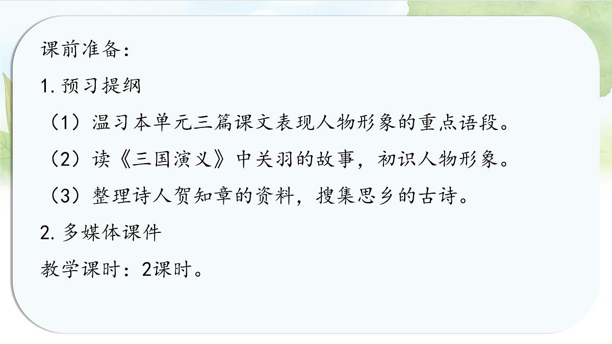 统编版六年级语文上册课件第四单元《语文园地四》第2页