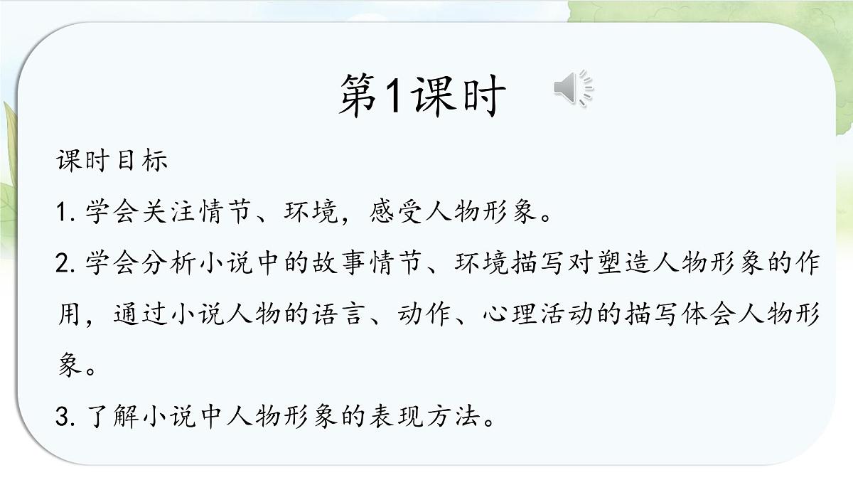 统编版六年级语文上册课件第四单元《语文园地四》第3页