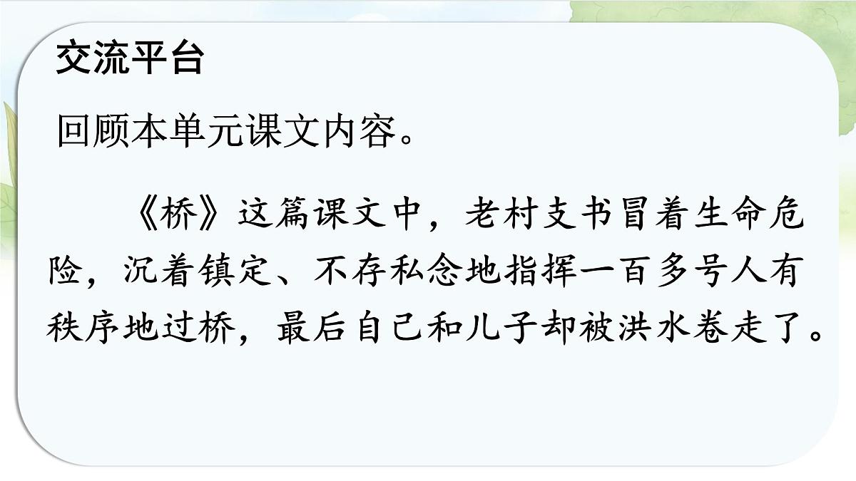 统编版六年级语文上册课件第四单元《语文园地四》第4页