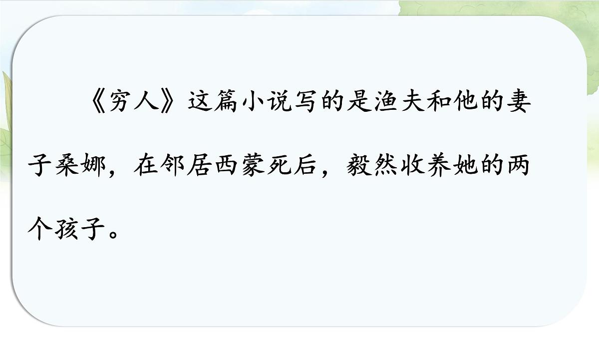统编版六年级语文上册课件第四单元《语文园地四》第5页